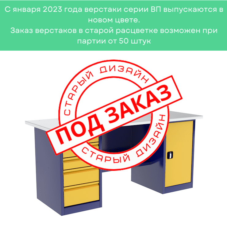 Верстак с тумбой и драйвером ВП-4/1,9 купить в Гатчине Верстак с тумбой и драйвером ВП-4/1,9 купить в Гатчине