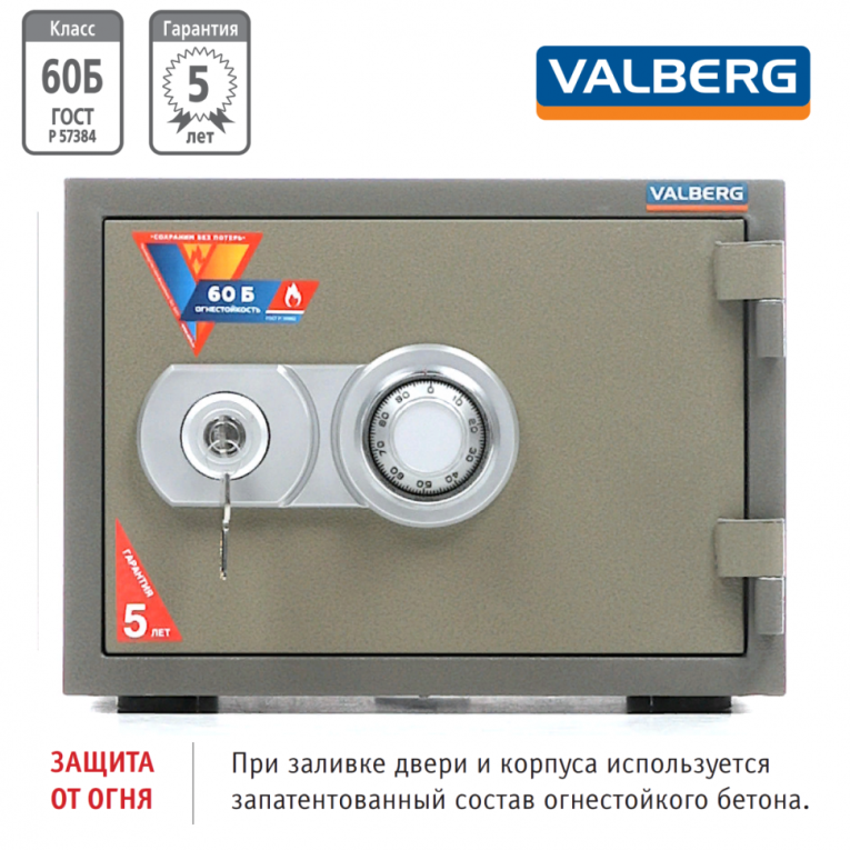 Огнестойкий сейф Valberg FRS-30 CL купить в Гатчине Огнестойкий сейф Valberg FRS-30 CL купить в Гатчине