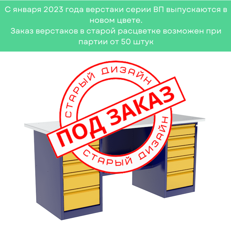 Верстак с двумя драйверами ВП-6/1,9 купить в Гатчине Верстак с двумя драйверами ВП-6/1,9 купить в Гатчине