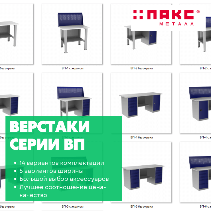 Верстак с двумя драйверами ВП-6/1,9 купить в Гатчине Верстак с двумя драйверами ВП-6/1,9 купить в Гатчине
