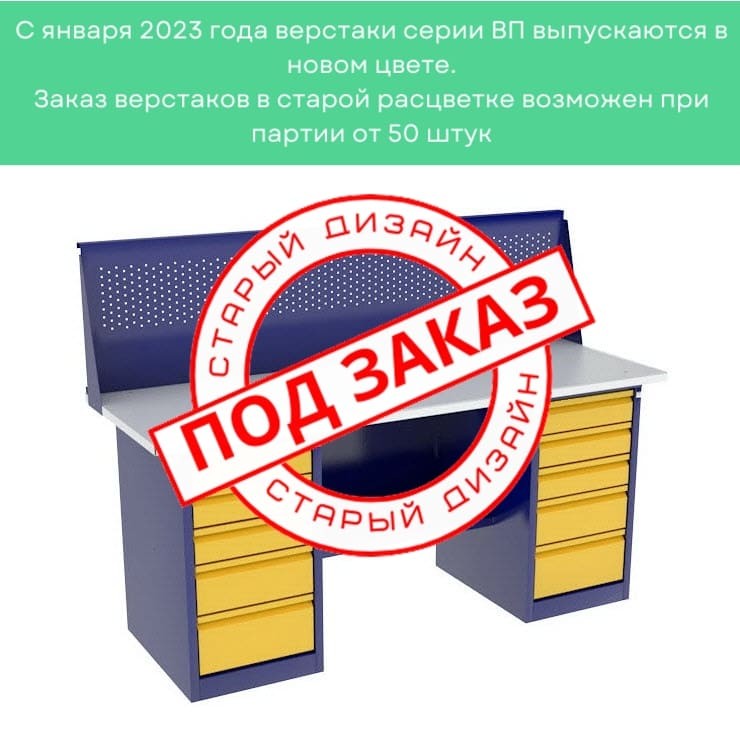 Верстак с двумя драйверами ВП-6/1,9 с экраном купить в Гатчине Верстак с двумя драйверами ВП-6/1,9 с экраном купить в Гатчине