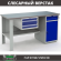 Верстак Profi WT160.F1/WD2.100 купить в Гатчине