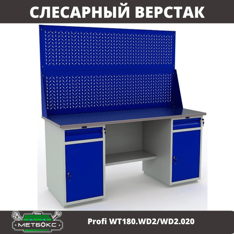 Верстак Profi WT180.WD2/WD2.020 купить в Гатчине Верстак Profi WT180.WD2/WD2.020 купить в Гатчине