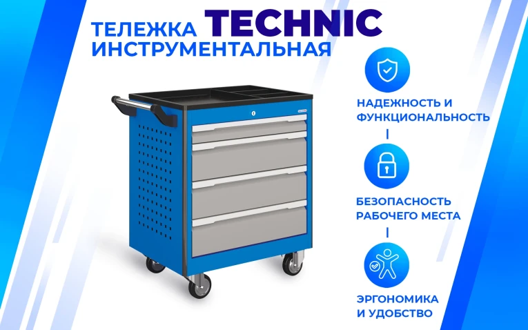 Тележка инструментальная TNC 795.6-1 купить в Гатчине Тележка инструментальная TNC 795.6-1 купить в Гатчине