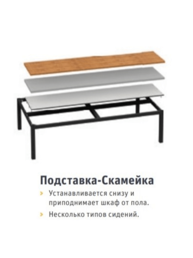 Подставка-скамейка ДиКом УНО-420 купить в Гатчине Подставка-скамейка ДиКом УНО-420 купить в Гатчине