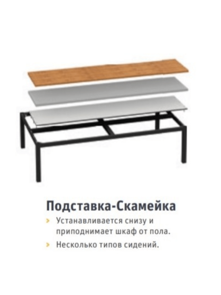 Подставка-скамейка ДиКом УНО-320 купить в Гатчине Подставка-скамейка ДиКом УНО-320 купить в Гатчине