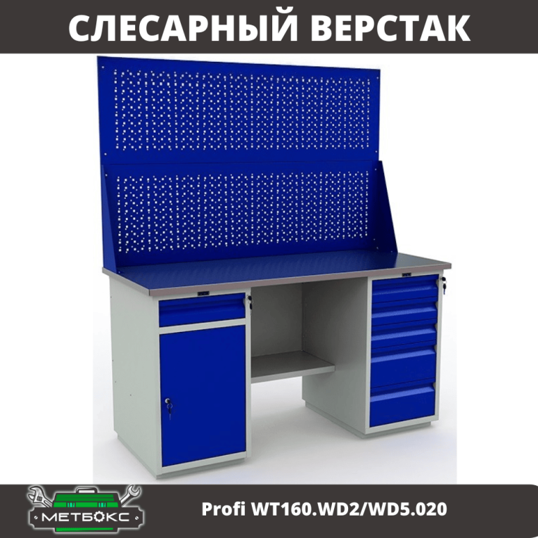 Верстак Profi WT160.WD2/WD5.020 купить в Гатчине Верстак Profi WT160.WD2/WD5.020 купить в Гатчине