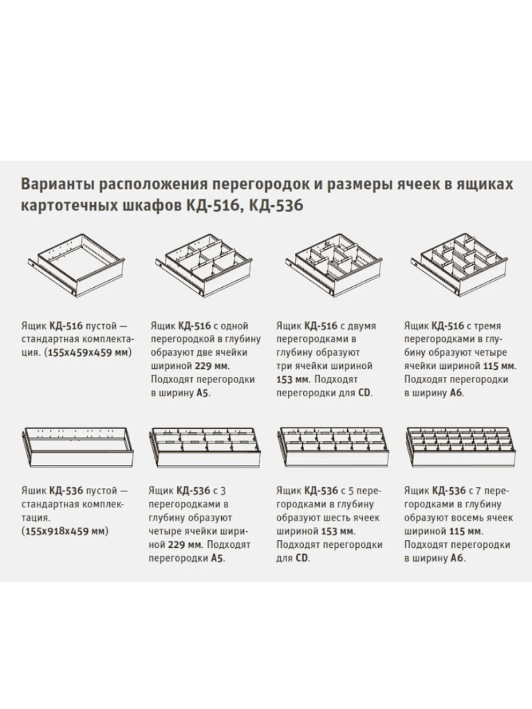 Шкаф картотечный ДиКом КД-516 (без перегородок) купить в Гатчине Шкаф картотечный ДиКом КД-516 (без перегородок) купить в Гатчине