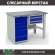 Верстак Profi WT120.WD5/F1.100 купить в Гатчине