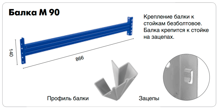Балка Master M-90 купить в Гатчине Балка Master M-90 купить в Гатчине