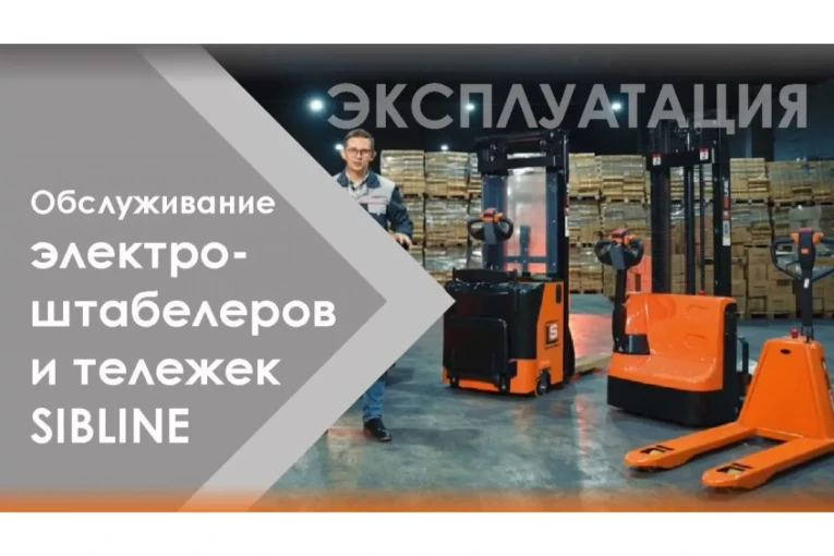 Штабелер электрический самоходный 1,2 т - 3 м Вилы: 1150 , Гелевая АКБ, CL1230J SIBLINE купить в Гатчине Штабелер электрический самоходный 1,2 т - 3 м Вилы: 1150 , Гелевая АКБ, CL1230J SIBLINE купить в Гатчине