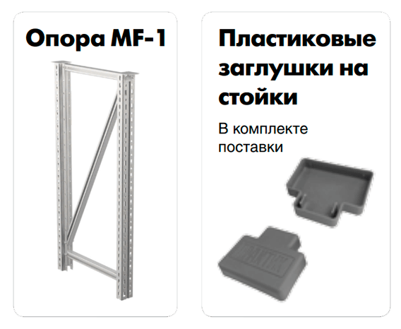 Опора Master MF-1 купить в Гатчине Опора Master MF-1 купить в Гатчине