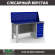 Верстак Profi WT160.F1/WD5.010 купить в Гатчине