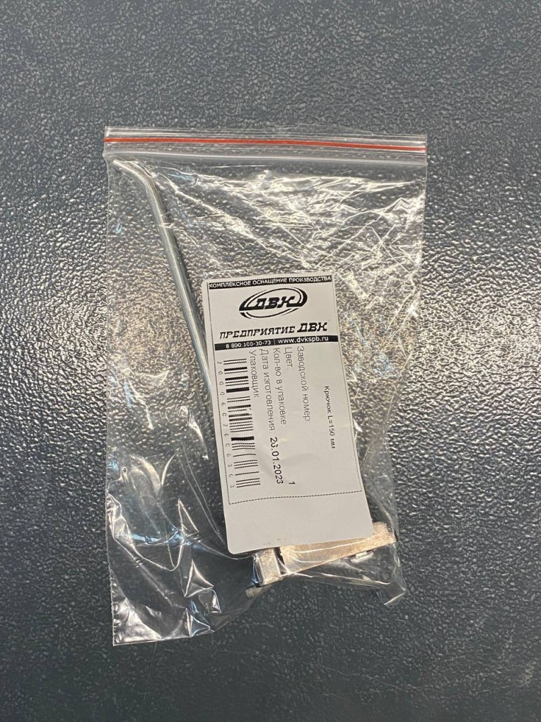 Крючок 150 мм купить в Гатчине Крючок 150 мм купить в Гатчине