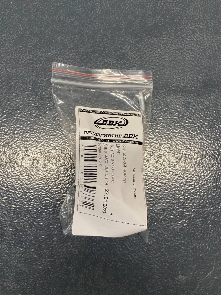 Крючок 75 мм купить в Гатчине Крючок 75 мм купить в Гатчине