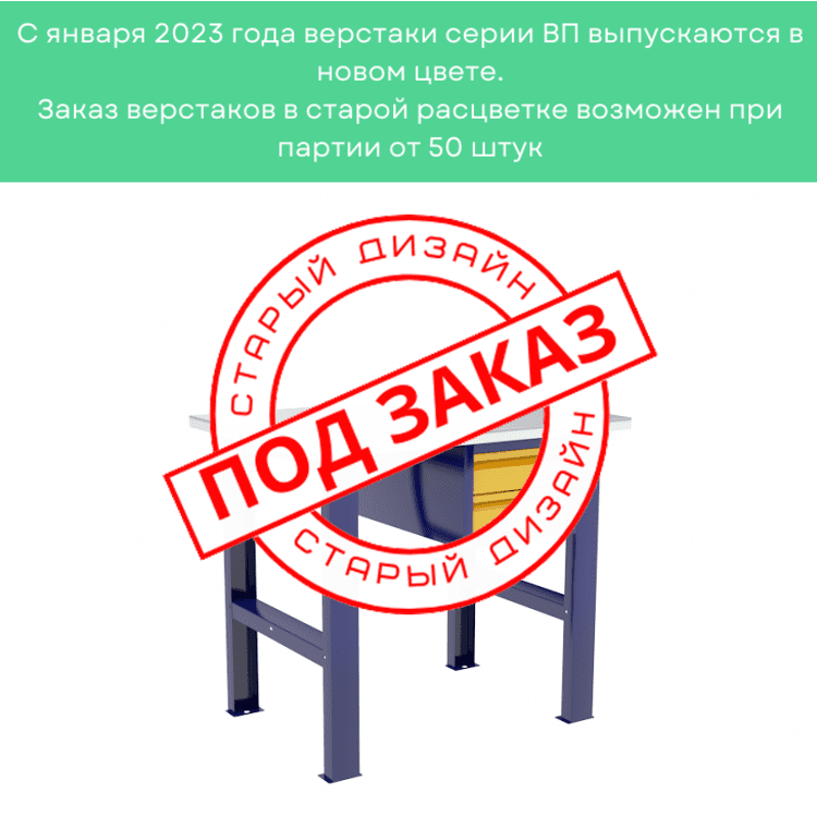 Верстак бестумбовый с подвесным ящиком ВП-Э купить в Гатчине Верстак бестумбовый с подвесным ящиком ВП-Э купить в Гатчине