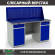 Верстак Profi WT160.WD2/WD2.010 (WB 160Sh + WD2 + WD2 + WS) купить в Гатчине