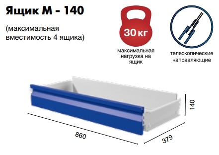 Ящик Master M-140 купить в Гатчине Ящик Master M-140 купить в Гатчине