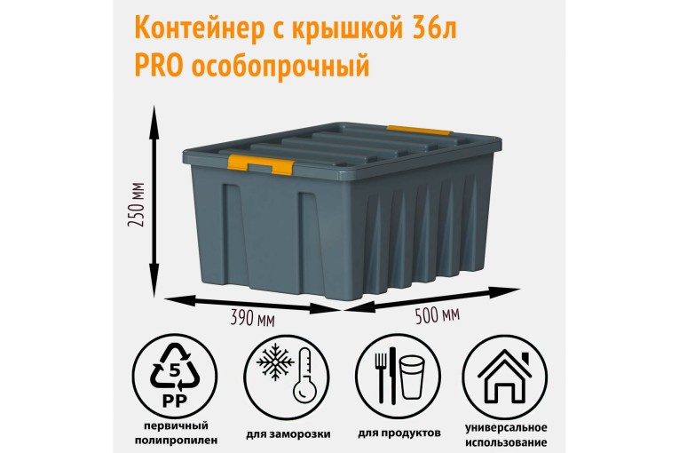 Контейнер особопрочный Rox Box PRO 36 (500х390х250 мм с крышкой и клипсами, антрацит) купить в Гатчине Контейнер особопрочный Rox Box PRO 36 (500х390х250 мм с крышкой и клипсами, антрацит) купить в Гатчине