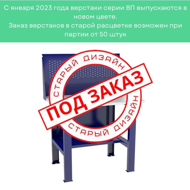 Верстак-стол бестумбовый ВП-1 с экраном купить в Гатчине Верстак-стол бестумбовый ВП-1 с экраном купить в Гатчине