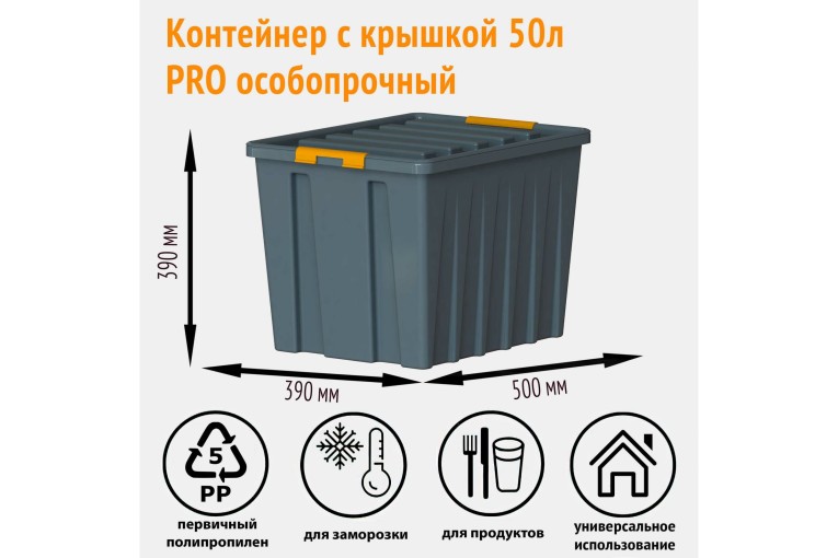 Контейнер особопрочный Rox Box PRO 50 (500х390х390 мм с крышкой и клипсами, на роликах, антрацит) купить в Гатчине Контейнер особопрочный Rox Box PRO 50 (500х390х390 мм с крышкой и клипсами, на роликах, антрацит) купить в Гатчине
