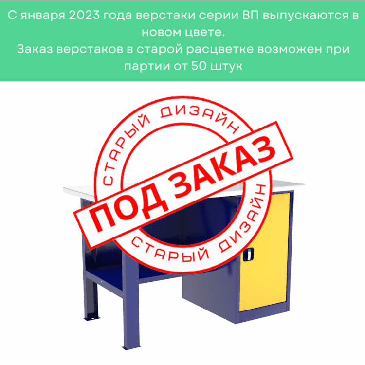 Однотумбовый слесарный верстак ВП-2/1,2 купить в Гатчине Однотумбовый слесарный верстак ВП-2/1,2 купить в Гатчине