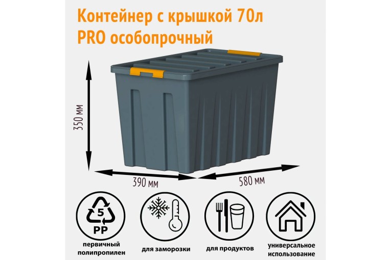 Контейнер особопрочный Rox Box PRO 70 (589х396х355 мм с крышкой и клипсами, на роликах, антрацит) купить в Гатчине Контейнер особопрочный Rox Box PRO 70 (589х396х355 мм с крышкой и клипсами, на роликах, антрацит) купить в Гатчине