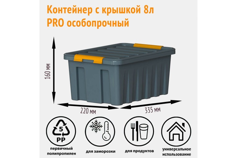 Контейнер особопрочный Rox Box PRO 8 (335х220х160 мм с крышкой и клипсами, антрацит) купить в Гатчине Контейнер особопрочный Rox Box PRO 8 (335х220х160 мм с крышкой и клипсами, антрацит) купить в Гатчине