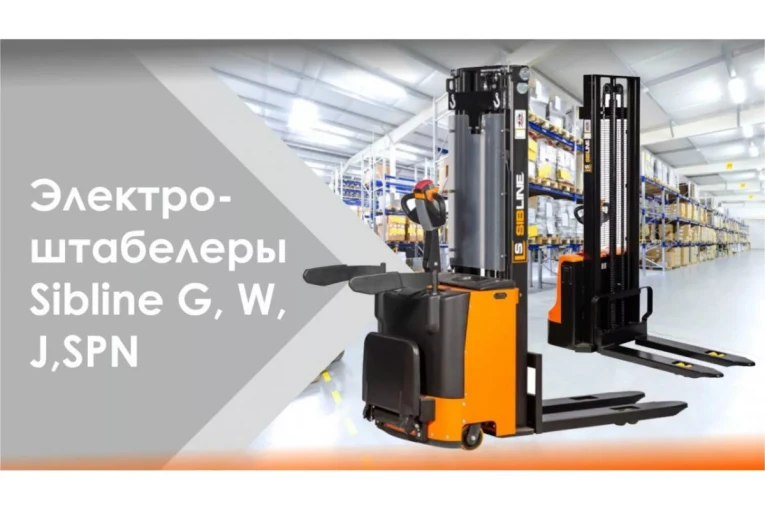Штабелер электрический самоходный 1,5 т - 3,5 м Вилы: 1150 , Гелевая АКБ, CL1535JB SIBLINE купить в Гатчине Штабелер электрический самоходный 1,5 т - 3,5 м Вилы: 1150 , Гелевая АКБ, CL1535JB SIBLINE купить в Гатчине