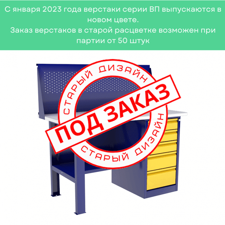 Верстак с драйвером ВП-3/1,2 с экраном купить в Гатчине Верстак с драйвером ВП-3/1,2 с экраном купить в Гатчине