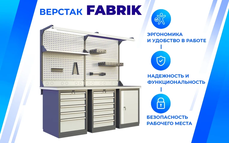 Верстак FBK 1551.17.3-2F купить в Гатчине Верстак FBK 1551.17.3-2F купить в Гатчине