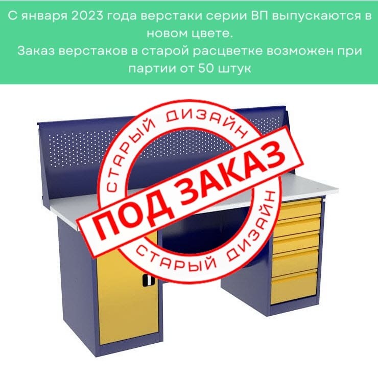 Верстак с тумбой и драйвером ВП-4/1,6 с экраном купить в Гатчине Верстак с тумбой и драйвером ВП-4/1,6 с экраном купить в Гатчине